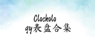 Clockology表盘合集