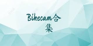 Bikecam合集