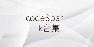 codeSpark合集