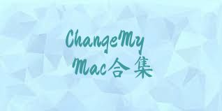 ChangeMyMac合集