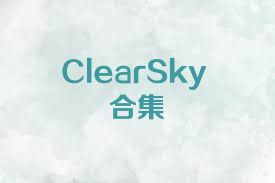 ClearSky合集