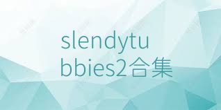 slendytubbies2合集