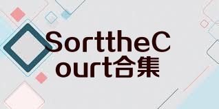 SorttheCourt合集