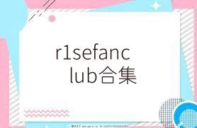 r1sefanclub合集
