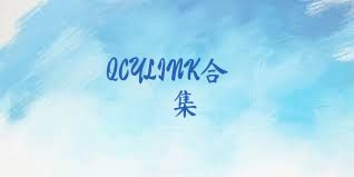 QCYLINK合集