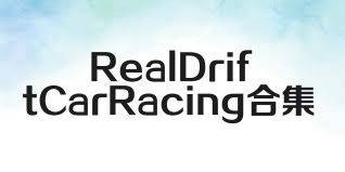 RealDriftCarRacing合集