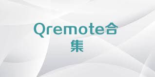 Qremote合集