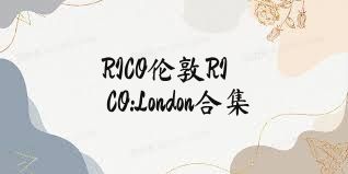 RICO伦敦RICO:London合集