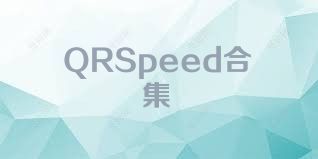 QRSpeed合集