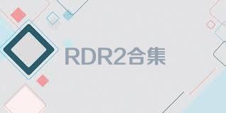 RDR2合集