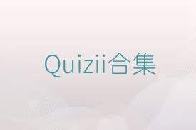Quizii合集