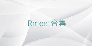 Rmeet合集