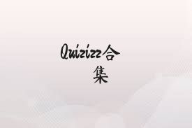 Quizizz合集