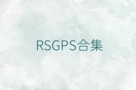 RSGPS合集