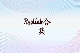 Reolink合集