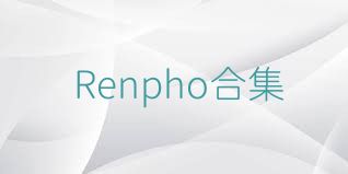 Renpho合集